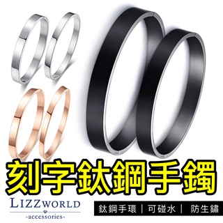 🔥說出內心話🔥 刻字情侶手環 鈦鋼手環 手鐲 悄悄話手環 情侶手鍊 手環 情侶手環 刻字手環 【MD5】