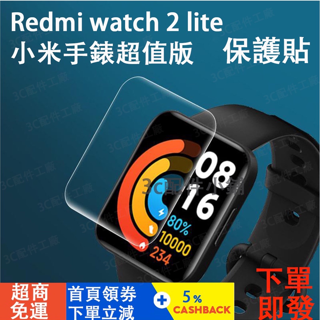 現貨】Redmi 手錶 2 lite 保護貼 Redmi watch 3/4適用保護膜 小米手錶超值版保護貼