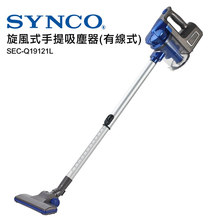 🎀🏆【新格SYNCO】旋風式手提吸塵器(有線式)SEC-Q19121L✨全新公司貨