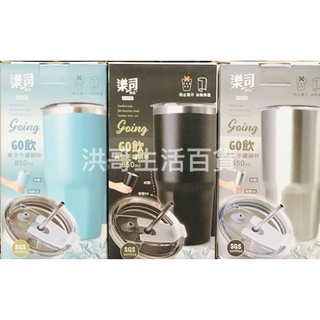 生活大師 樂司 夠飲 GO飲真空不鏽鋼杯 850ml 冰霸杯 隨行杯 保冷杯 外出杯 行動杯 冰杯 飲料杯