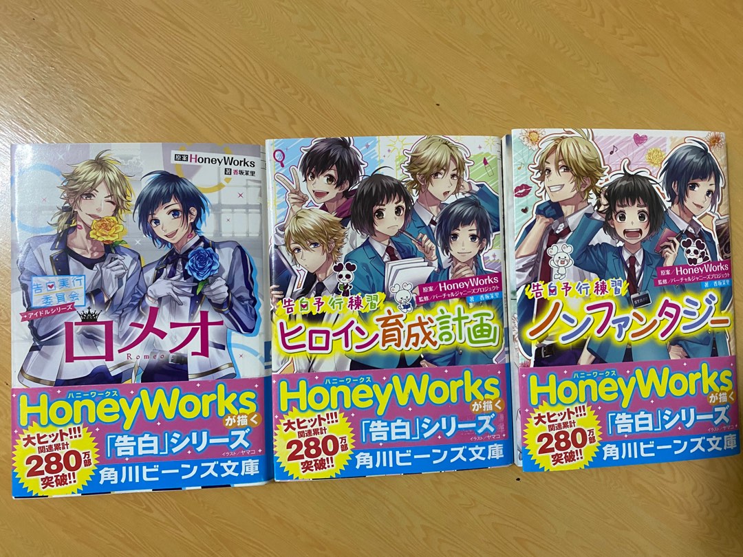 代購 Honeyworks 告白予行練習 ヒロイン育成計画 小說 蝦皮購物