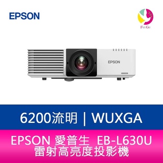 EPSON EB-L630U 6200流明 WUXGA解析度雷射高亮度投影機