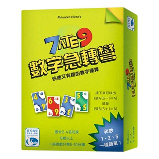 [正版桌遊] 數字急轉彎（防水版）7 Ate 9 Waterproof 原價490元 #兒童 #數學