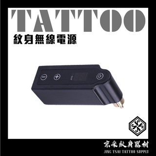 【臺灣現貨/快速出貨】紋身刺青機RCA無線電源/變壓器移動電源/RCA刺青無線行動電源/迷你紋身機充電電源二代