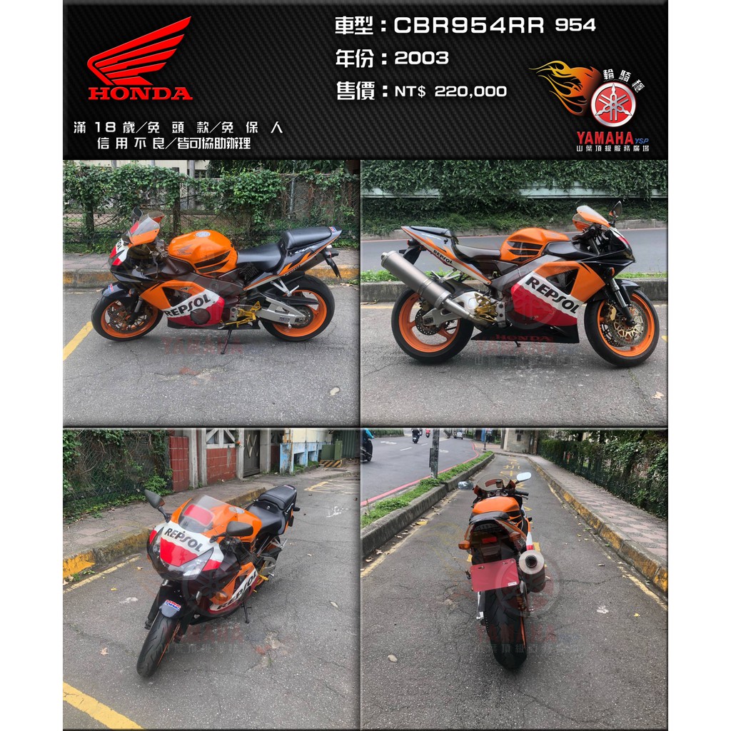 輪騎穩 本田honda Cbr954rr Repsol 力豹仕 Gsxr Yzf Zx 可參考 蝦皮購物