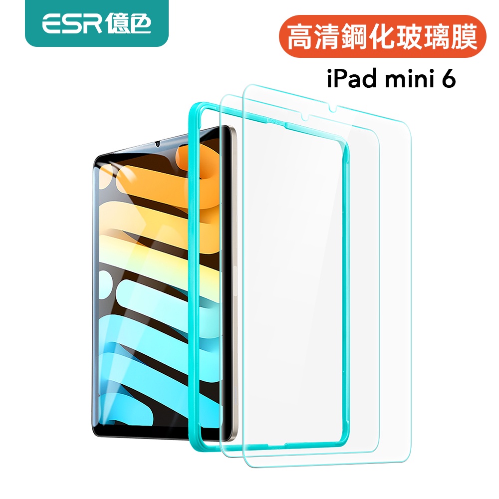 ESR億色 iPad mini 6 高清鋼化玻璃膜 贈貼膜神器-2片裝