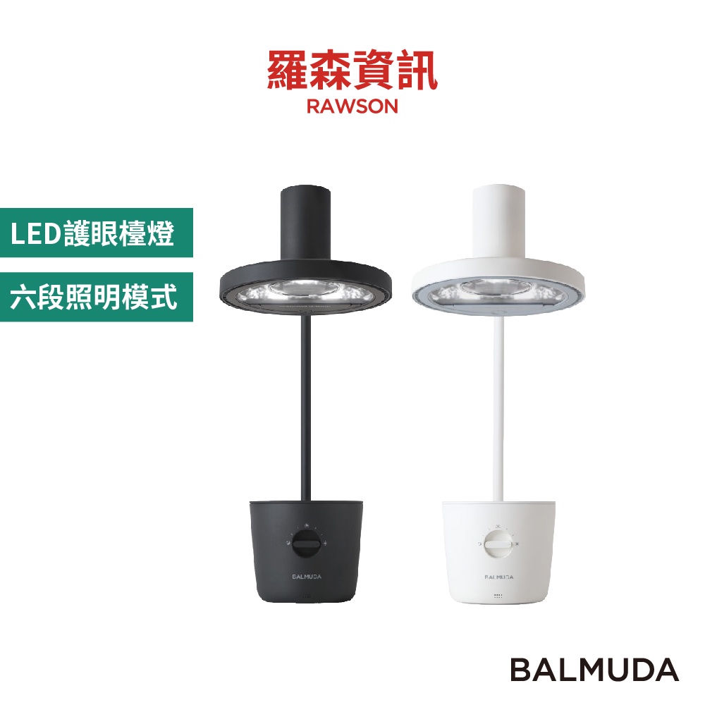 【BALMUDA】The Light L01C 太陽光LED護眼檯燈 桌燈 兒童檯燈 護眼 立燈 日本製 分期