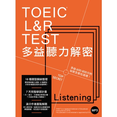 TOEIC L&R TEST多益聽力解密(2018新制)(MP3免費下載)(早川幸治. Paul Wadden. Robert Hilke) 墊腳石購物網