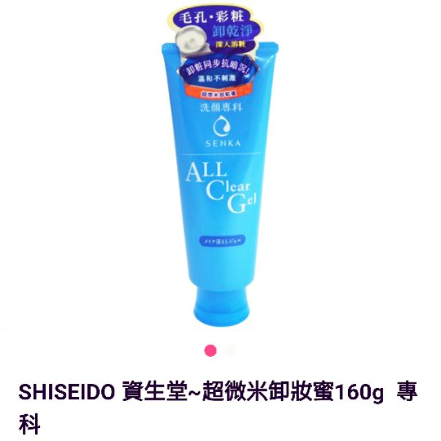 專科超微米卸妝蜜160g 蝦皮購物