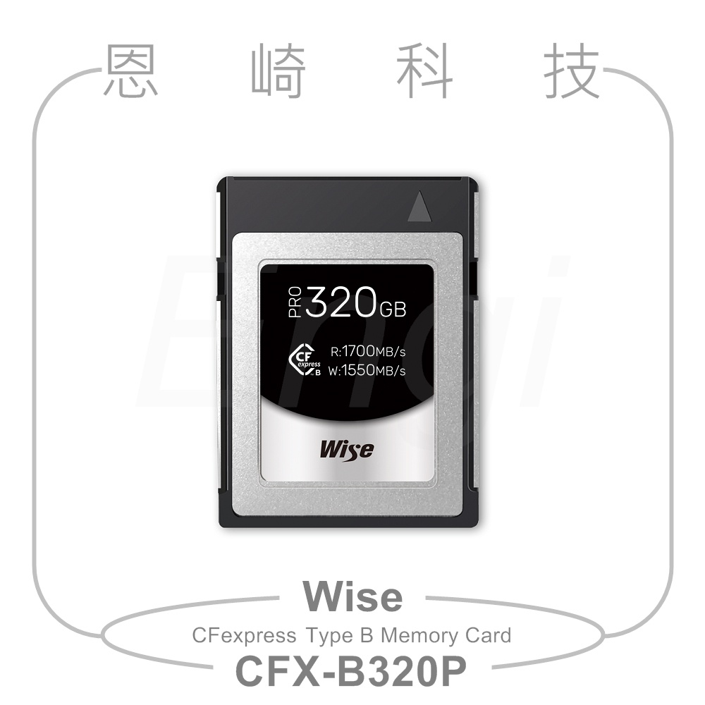恩崎科技 Wise CFX-B320P Wise CFexpress Type B PRO 記憶卡 320GB 兩年保固