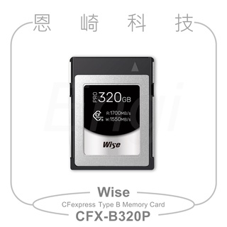 恩崎科技 Wise CFX-B320P Wise CFexpress Type B PRO 記憶卡 320GB 兩年保固