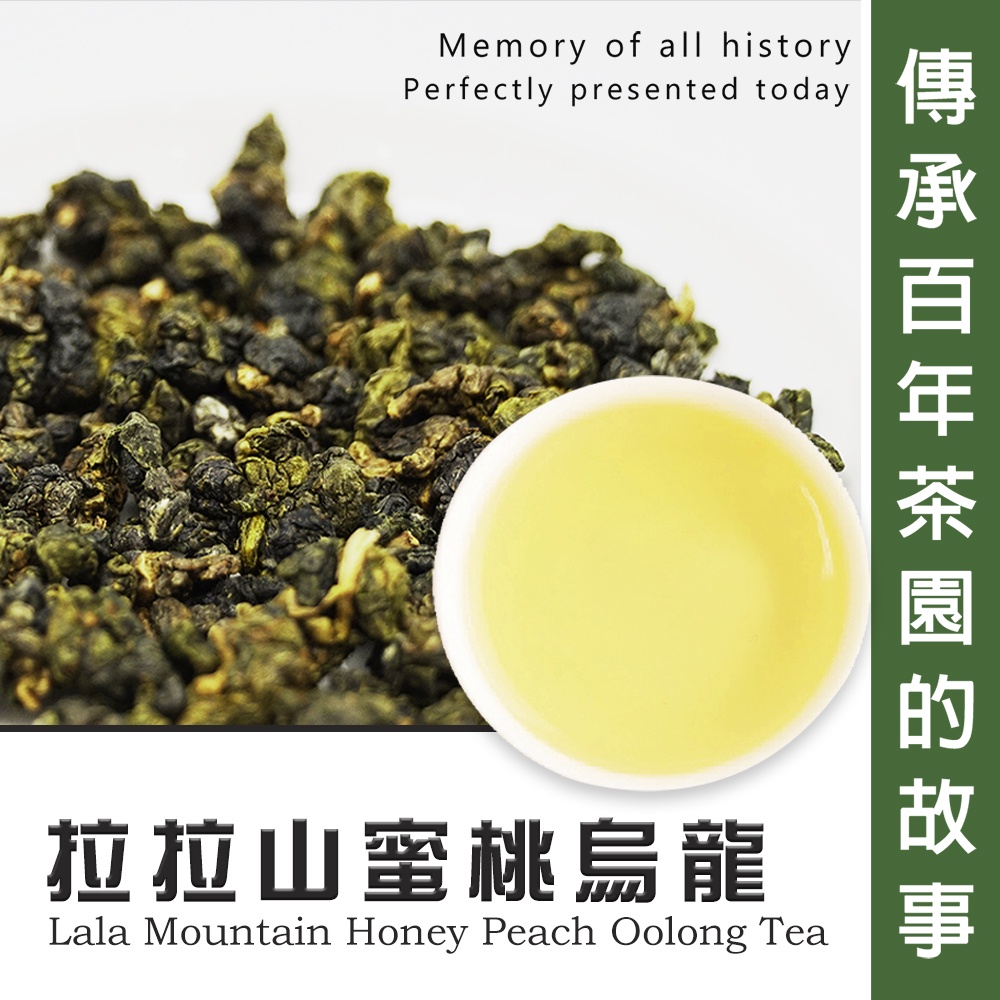 【好茶在人間】拉拉山秘境-烏龍茶-二兩裝
