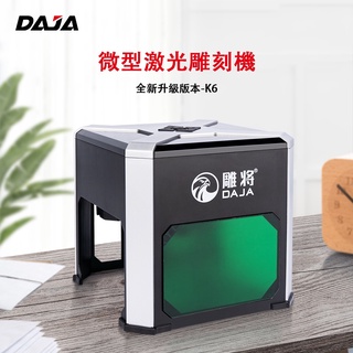 Daja 雕將微型雷射鵰刻機 K6全新升級雷雕雕刻機雷射切割雷射打標機簡易迷你雕刻雷射列印雷射刻印