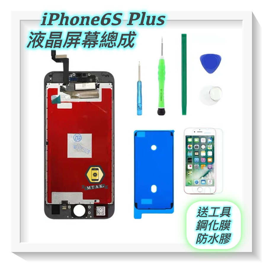 【現貨iPhone6S Plus 原廠螢幕面板總成 】台北市快速維修 iPhone6sus 液晶螢幕 顯示觸控 維修破裂