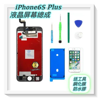 【保固180天】 iPhone 6s Plus 原廠 原拆 副廠 液晶螢幕 總成 面板 玻璃 維修破裂