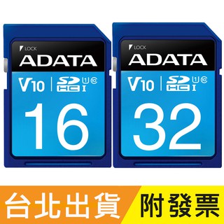 32GB 16GB ADATA 威剛 SDHC SD UHS-I U1 C10 V10 記憶卡 32G 16G