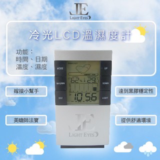 冷光LCD溫濕度計 黑膠穩定性、溫度計濕度計時鐘、整點報時及鬧鐘五種功能合一