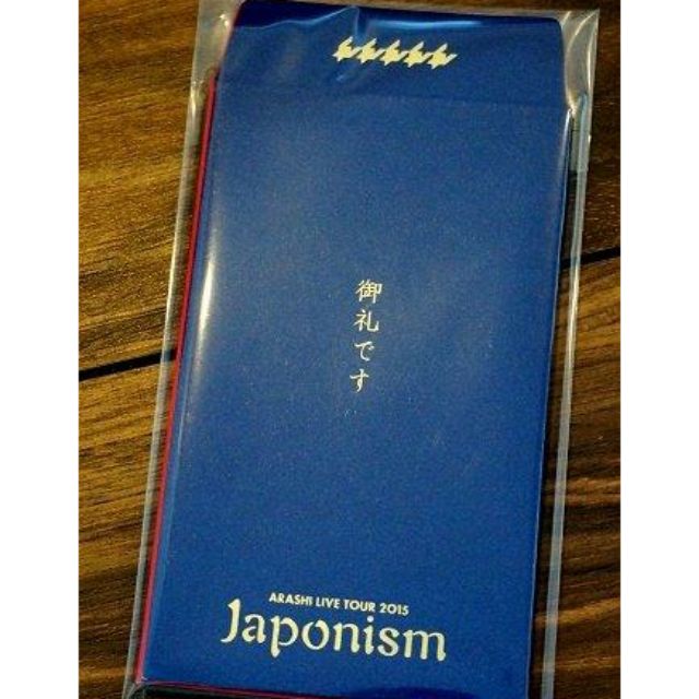 Arashi Live Tour 15 Japonism 紅包袋嵐大野智櫻井翔相葉雅紀二宮和也松本潤 蝦皮購物