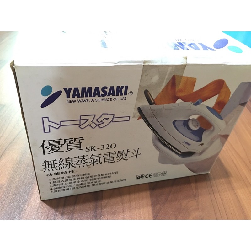 YAMASAKI 日本山崎一番SK-320無線蒸氣熨斗 熨斗