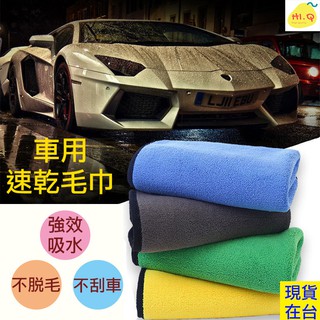 擦車布 吸水毛巾 加厚超吸水 雙面珊瑚絨毛巾 洗車毛巾 洗車巾 超細纖維毛巾 洗車布 打蠟布