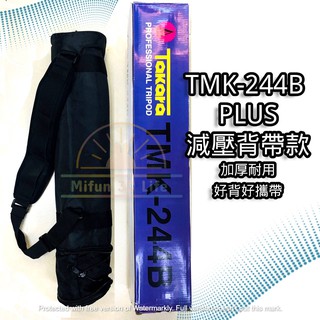 Takara TMK 244B PLUS 單眼相機 投影機 儀器 腳架 附減壓背袋 TAKARA 244B +