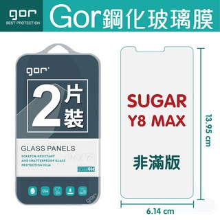 GOR 9H SUGAR Y8 Max 鋼化玻璃保護貼 全透明非滿版2片裝 sugar y8 max 保護貼 現貨