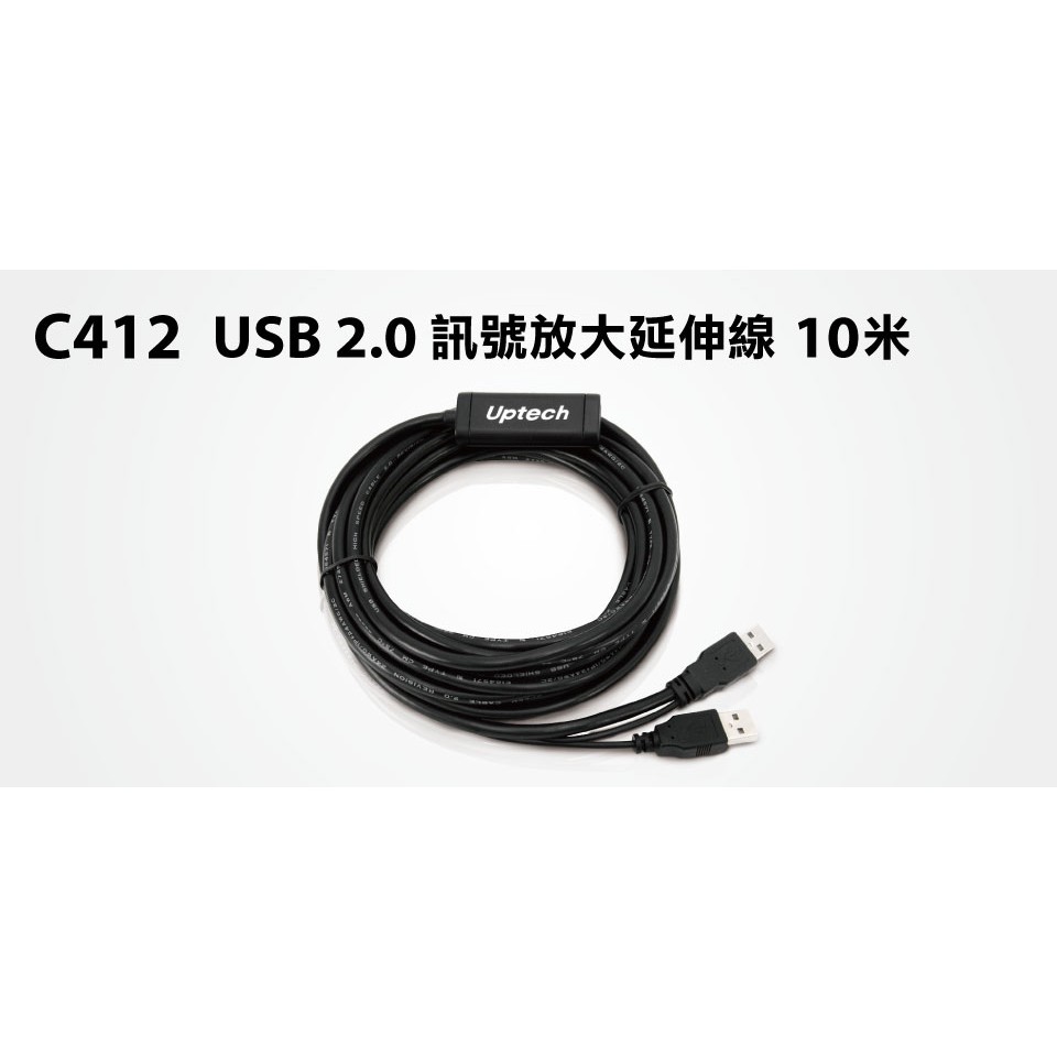 登昌恆uptech C412 Usb 2 0 訊號放大延長線 10米 可多條串接使用 傳輸距離最遠可達50公尺 蝦皮購物