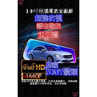 1440P 聲控 臺灣現貨 行車紀錄器 贈64G 電子後照鏡 觸控螢幕 超清夜視 前後雙錄 停車監控 10吋