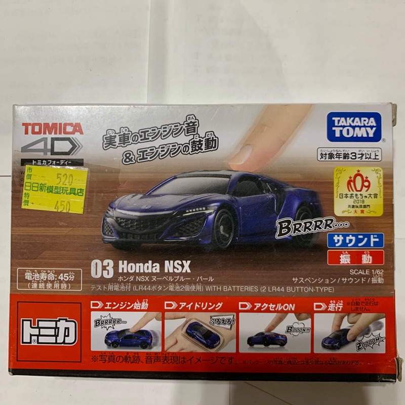 TOMICA 4D版 本田Honda NSX Blue 03 多美小汽車