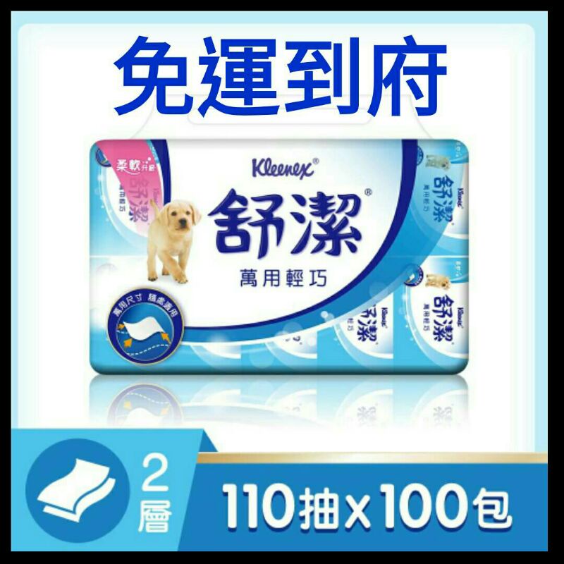舒潔輕巧抽取衛生紙的價格推薦 2021年12月 比價比個夠biggo