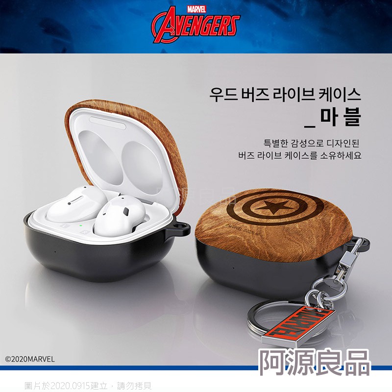 漫威Marvel木紋 三星 Galaxy Buds 2 / Pro / Live 耳機保護殼硬殼附掛鉤 耳機殼💯韓國正品