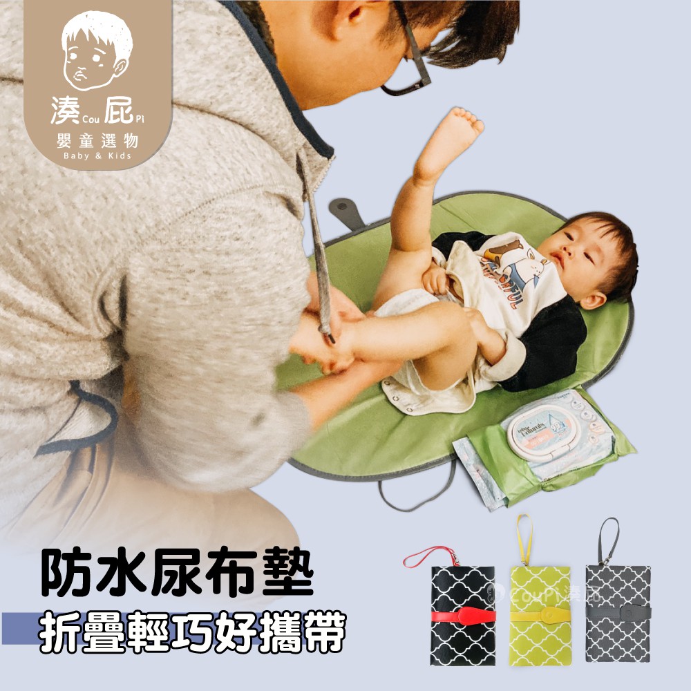 【台灣現貨24小時出】♡正品jjovce攜帶嬰兒尿布墊||coupibaby||折疊防水寶寶隔尿墊換尿墊