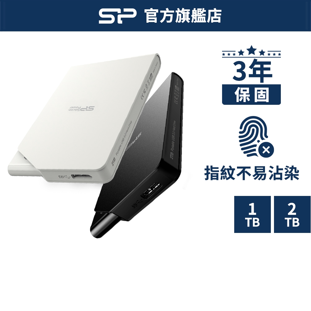 SP S03 1TB 2TB USB3.1 2.5吋 外接硬碟 白黑 防刮防指紋 行動 外接 硬碟 廣穎