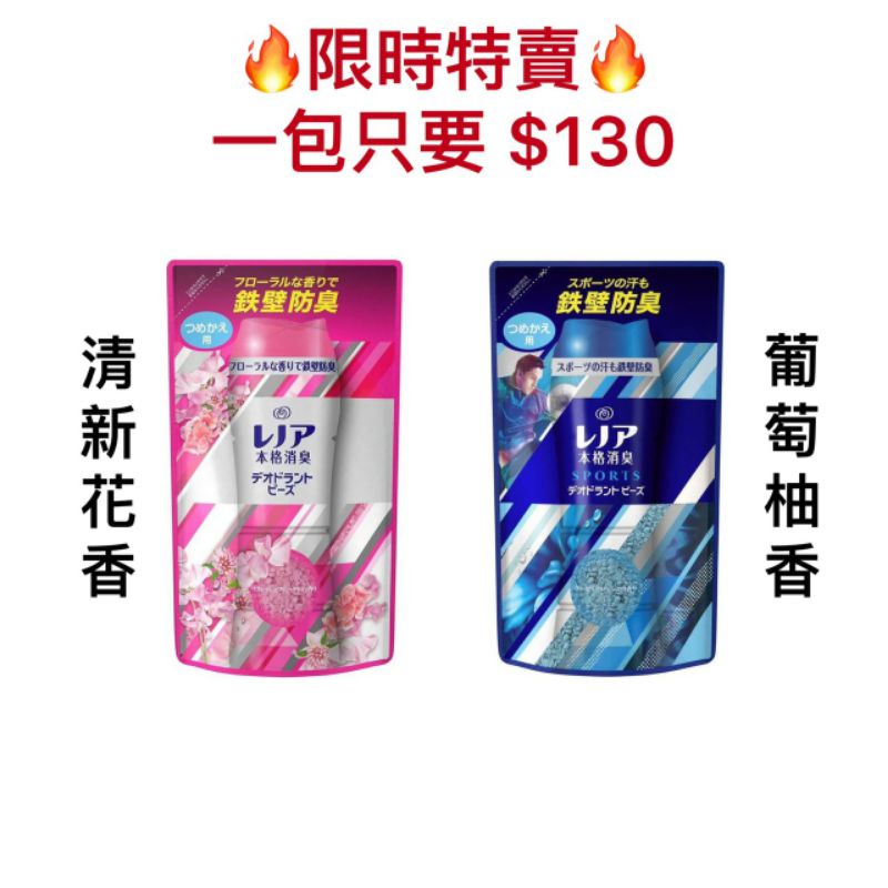 日本P&amp;G第三代 香香豆 消臭系列洗衣芳香顆粒香水衣物 香香豆 補充包455ml