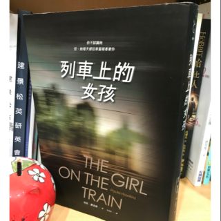 小說 列車上的女孩 作者: 珀拉·霍金斯