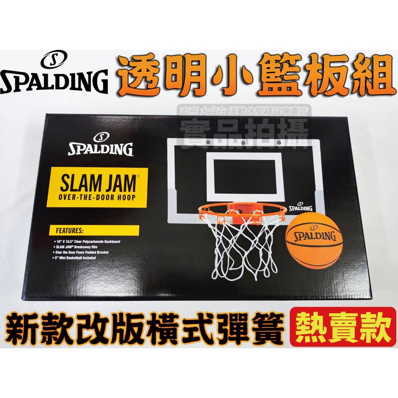 大自在 當天寄出 SPALDING 斯伯丁 SPB561030 室內籃球框 門掛式 小籃框 室內小籃板