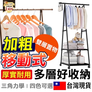 【臺灣現貨】移動式衣帽架 移動式三角衣帽架 簡易衣帽架 掛衣架子 外套架子 簡約衣架【D1-01302】