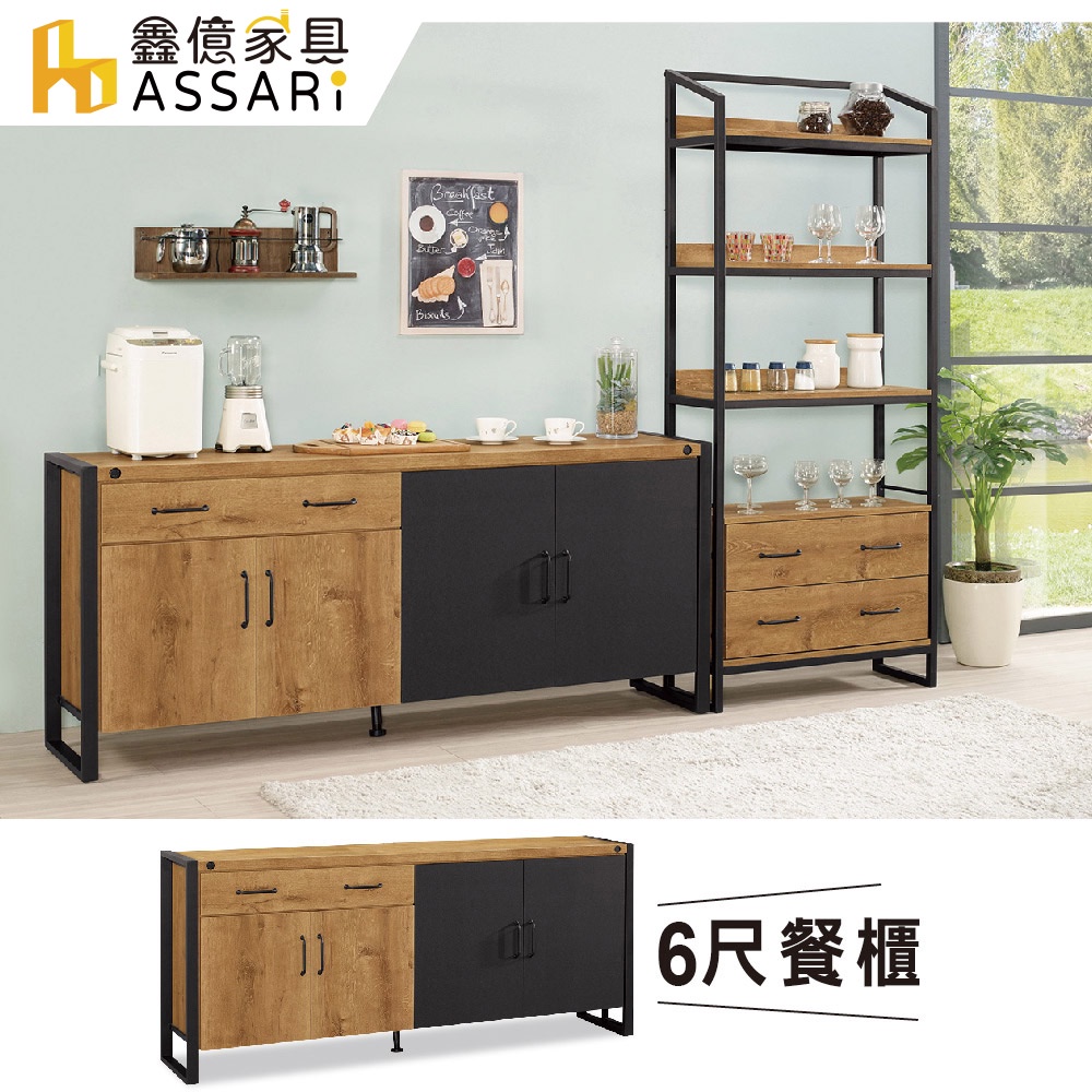 ASSARI-布朗克斯6尺餐櫃(寬181x深40x高80cm)