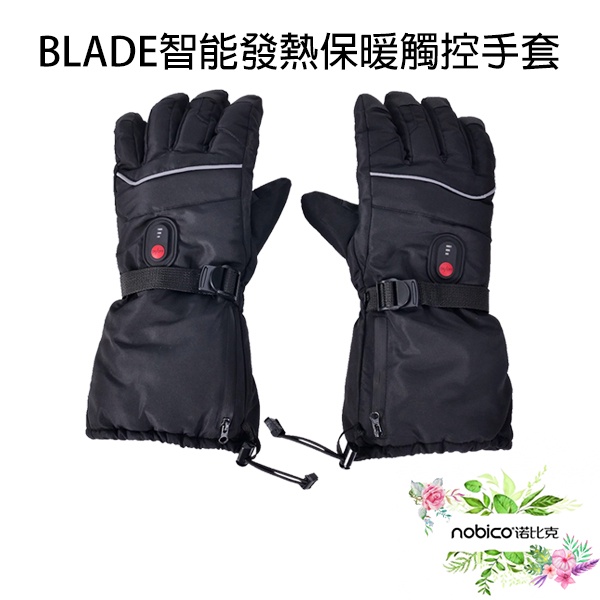 BLADE智能發熱保暖觸控手套 台灣公司貨 冬天必備 發熱手套 騎車手套 可觸控 現貨 當天出貨 諾比克