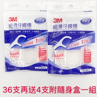 【電子發票】 3M 細滑牙線棒 (36支再送4支再贈隨身盒) 36+4支入 3M牙線棒