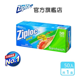 ZIPLOC 密保諾 三明治袋精巧包 50入/盒(1盒/3盒) 夾鏈袋 舒肥 雙層冷凍袋 拉鍊袋-官方直營