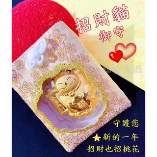 《臺灣現貨》招財 開運 招桃花 日本 招財貓 御守 掛飾 包包吊飾 心願成就御守 護身符 生日禮物 【愛光臨】