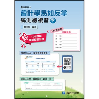 第2頁啟芳會計的價格推薦 2021年11月 比價撿便宜