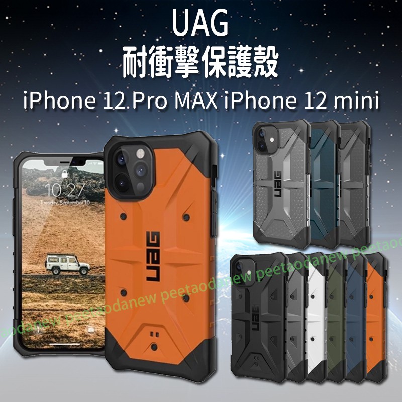 UAG 耐衝擊保護殼 iPhone 12 Pro MAX iPhone 12 mini  手機殼