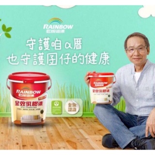 【正漆】虹牌 全效 乳膠漆 無毒環保建材 / 客製化調色 / 水性無毒 / 可當天入住/ 防黴抗菌