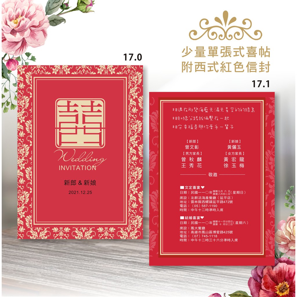 【少量單張喜帖紅色款17-22】訂婚結婚補請 邀請卡喜帖 請假 禮物貼紙 客製少量喜餅貼紙 方形貼紙