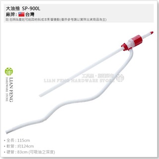 【工具屋】*含稅* 大油抽 SP-900L 抽油器 (大) 油抽 抽油管 吸油 手動油抽 油桶吸 吸水 手動泵 油泵
