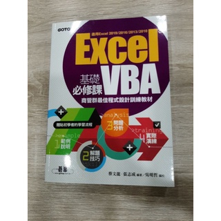 程式設計 Excel VBA 碁峰資訊 教科參考書