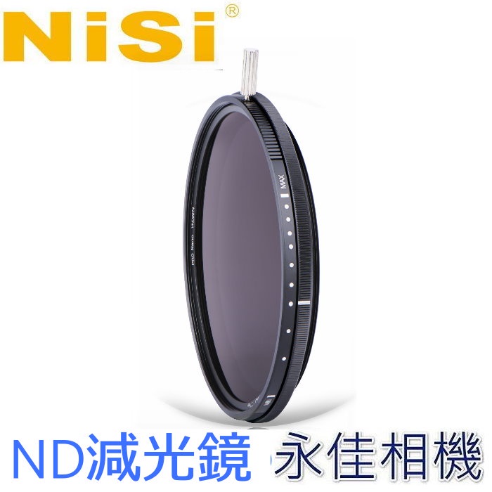 永佳相機_ NiSi耐司 ND8-ND1500 超薄多層鍍膜可調減光鏡