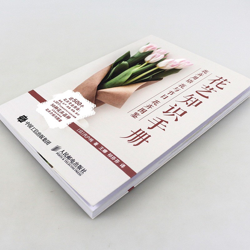 時尚生活系列圖書 正版花藝知識手冊 花卉用語花與節日花卉圖鑒 彩印 家庭家居家庭園藝人民郵電出版社養 蝦皮購物
